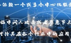 区块链P2P（Peer-to-Peer）指的是一种网络架构，其