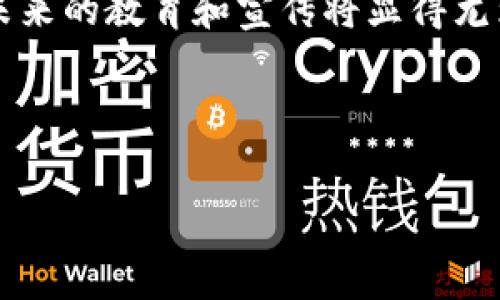 欧亚区块链是一个涉及欧洲和亚洲地区的区块链技术和应用的生态系统。这一概念涵盖了区块链在这两个地区的产业发展、技术创新、政策法规、市场趋势以及国际合作等多个方面。随着区块链技术的不断发展，很多国家和地区都在积极探索其应用潜力，欧亚区块链所代表的就是这种跨区域的合作与创新。

欧亚区块链的定义与背景

区块链技术，作为一种去中心化的分布式账本技术，首次在2008年以比特币的形式引起广泛关注。随着科技的发展，区块链的应用逐渐从数字货币扩展到许多其他领域，如金融、供应链、医疗、法律等。欧亚区域由于地理、经济和文化的多样性，成为了区块链技术发展一个极具潜力的市场。

近几年，欧亚地区的国家纷纷意识到区块链的潜力，并开始制定相关政策以促进其发展。例如，中国在其国家发展战略中，明确将区块链列为关键技术之一，旨在推动经济转型升级。而在欧盟，区块链技术的发展也受到了高度重视，多个国家共同推动区块链相关的政策和法规落地，这为区块链技术在欧亚区域的应用奠定了基础。

欧亚区块链的发展现状

在欧亚地区，区块链技术的发展已经开始显现出积极的趋势。很多初创企业和科技公司纷纷投入到区块链领域，以开发更具创新性的应用。特别是在金融行业，区块链技术的应用正在改变传统的交易方式，让交易变得更加透明和安全。

此外，跨境交易的兴起也为区块链的应用提供了机遇。区块链能有效提高跨境交易的效率，降低成本，使各国之间的经济合作更加紧密。例如，中国和东盟国家之间的贸易往来正逐渐依赖于区块链技术，这种情形在未来有望进一步扩大。

欧亚区块链的主要应用领域

1. **金融服务**：区块链在传统金融服务中的应用广泛，包括数字货币、智能合约以及去中心化金融（DeFi）等，能够降低交易成本和时间，提高融资效率。

2. **供应链管理**：通过在区块链上追踪产品的来源和流通，可以提高供应链的透明度和效率。这对打击假货、降低监管成本有着积极意义。

3. **医疗健康**：在医疗领域，区块链技术可以用于患者数据的安全存储和共享，提高医疗服务的质量与效率，保证数据的私密性与安全性。

4. **法律和合规**：基于区块链的智能合约可以自动执行合同条款，减少法律纠纷和骗子行为，同时提高合同执行的效率。

欧亚区块链的政策环境

不同国家对区块链的政策背景大相径庭，例如，中国不仅积极推动区块链技术的研发和应用，还在全国范围内进行区块链产业的标准化。而在欧洲，多国政府开始就区块链技术进行相关法律框架的讨论和制定，以兼顾金融稳定与创新。

这一政策环境为创业者和投资者提供了良好的土壤，让他们能够在合规的前提下，进行创新与投资。同时，这也为国际间的合作奠定了基础，使得不同地区的企业能够更好地协作，共享资源与经验。

欧亚区块链的未来发展趋势

未来，随着区块链技术的不断成熟，欧亚区块链的发展将面临许多新机遇和挑战。可以预见连接欧亚大陆的更多跨境项目将会不断涌现，利用区块链技术推动各国间的经济合作。

同时，随着公众对区块链理解的加深，社会对区块链技术的接受度也将提高。特别是在客观市场的推动下，很多未被开发的应用场景将会被逐渐探索出来。

可能出现的问题及其解决方案

在欧亚区块链发展过程中，可能会遇到以下几个问题：

1. **技术瓶颈**：区块链技术仍处于快速发展阶段，技术的成熟度和稳定性可能会影响其应用的广泛性。 
2. **政策法规**：不同国家对区块链的监管政策差异较大，相关法规的不完善可能会导致一些新兴企业在国际市场上的发展受到制约。 

针对上述问题，我们可以采取如下解决方案：

1. 加强技术研发与创新，提升区块链系统的安全性和可扩展性，让更多行业能够接受并使用这项技术。
2. 各国应加强沟通与合作，形成相对统一的监管标准，以鼓励区块链行业的健康发展，保护投资者的利益。 

情感共鸣与展望未来

随着如此多的机会正悄然浮现，我真心觉得欧亚区块链所带来的变化是难以估量的。我们不仅可以在技术上取得突破，更重要的是人们的生活方式将会被深刻影响。从去中心化的金融系统到透明的供应链管理，未来的可能性几乎是无穷尽的。

当然，谈及未来，面临的挑战也是不容忽视的。有点遗憾的是，很多人对区块链的认知仍然停留在表面，未能深入理解它所能提供的价值和意义。因此，未来的教育和宣传将显得尤为重要。

期待在不久的将来，能够有更多的企业和个人投身到这一伟大的技术变革中，让区块链真正实现其赋能经济与社会的理想。

区块链, 欧亚, 未来, 应用/guanjianci 