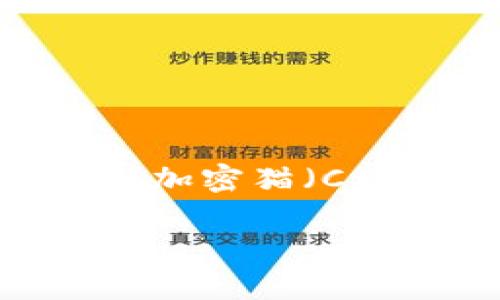 在区块链的世界里,有很多不同类型的游戏和机制,每种都有其独特的规则和玩法。一些流行的区块链游戏包括加密猫(CryptoKitties)、Axie Infinity、Decentraland等。接下来,我将详细介绍一些与区块链游戏相关的规则和机制。
### 深入了解区块链游戏的规则与机制:未来发展趋势分析