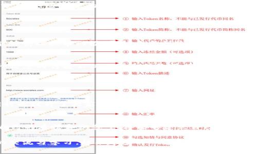 区块链超话是一个在社交媒体平台上，特别是微博上存在的讨论小组和话题，旨在聚集对区块链技术、加密货币、去中心化金融等相关主题感兴趣的人们。在这个超话中，用户可以分享新闻、观点、分析、教程以及最新动态，同时也能互动、讨论和提出问题。

### 区块链超话的特点

1. 社区聚集地
区块链超话作为一个开放式的讨论平台，吸引了许多热爱区块链的用户。在这里，不同背景、不同水平的人们可以汇聚在一起，分享他们的经验和知识。这种多样性让讨论更加丰富，使得从初学者到专家的任何人都可以找到适合自己的交流方式。不少人会在这个平台上找到志同道合的朋友，甚至形成长期的合作关系。

2. 快速的信息传播
区块链行业发展迅速，信息更新换代极快。在区块链超话，用户可以实时获取最新的新闻和市场动态。无论是政府政策、技术更新，还是市场走势，大家都可以在超话中第一时间看到。这种快速的信息流通，有助于用户更好地把握市场机会，也能够增强他们对行业的理解。

3. 互动性强
除了信息的传播，区块链超话还提供了一个良好的互动平台。用户可以发起讨论，提问或分享自己的见解。每当有用户提出问题时，往往会引起其他用户的关注和讨论，这使得每个问题的背后都可能衍生出一系列深入的探讨和分析。通过这样的互动，用户不仅获取了知识，有时候也会在讨论中受到启发。

4. 专业知识的分享
区块链超话中，行业内的专家和研究者会分享他们的研究成果和专业知识。他们可能是加密货币的分析师，区块链技术的开发者，或者是经济学家。通过精准的解读与分析，这些专家的发言通常能够为普通用户提供深刻的见解，帮助大家更好地理解区块链的技术原理和未来发展趋势。

### 区块链超话的影响力

1. 普及区块链知识
区块链超话不仅为行业内的专业人士提供了一个展示自己观点的平台，也有助于普通大众更好地理解区块链技术。通过分享简单易懂的知识、案例和新闻，许多用户能够突破技术门槛，开始参与到这个充满活力的行业中。尤其是对于初学者，超话提供了丰富的学习资源，让他们可以逐步深入，认识到区块链的潜力和应用。

2. 政策引导与舆论风向
区块链行业的发展离不开政策的支持与引导。通过区块链超话，用户可以实时关注政府政策的变化，像是对加密货币的监管动向以及各国区块链技术的应用规划。这种信息的传播不仅及时反馈给了行业从业者，形成了一定的舆论导向，也能够促使企业与个人在政策的引导下做出更明智的决策。

### 相关问题

1. 区块链超话的价值体现在哪里？
区块链超话的价值在于它为社区提供了一个信息分享与互动的平台，帮助用户获取最新的行业动态与专业知识。这种参与感与互动不仅增强了用户的学习积极性，同时也提升了大家对区块链技术的认识与应用。

2. 如何有效利用区块链超话进行学习与交流？
在区块链超话中，用户可以通过多种方式进行学习和交流，包括积极参与讨论、提问与回答、分享个人经验等。建议用户定期浏览相关话题，留意行业动态，并勇于分享自己的看法和疑惑，这样能够建立自己的知识体系，并结识到更多志同道合的人。

真心觉得，区块链超话是一个非常有趣和富有教育意义的平台，它的存在让区块链技术的入门显得不再可望而不可及。虽然行业内的知识门槛仍然存在，但通过超话的交流与学习，越来越多的人愿意走出自己的舒适圈去探索这个技术带来的无限可能。这份热情与好奇正是推动行业进一步发展的动力，所以如果你对区块链感兴趣，不妨加入其中，和大家一起分享、学习与进步。