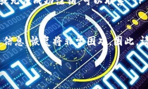 注销 TP Wallet 账户的步骤如下：

### 1. 确认账户状态
在开始注销账户之前，你需要确保没有任何未完成的交易或债务。确保你的账户余额已经为零，这样可以避免在注销过程中出现任何问题。

### 2. 访问 TP Wallet 网站或应用程序
打开 TP Wallet 的官方网站或应用程序，登录你的账户。

### 3. 查找账户设置
登录后，前往账户设置或个人资料页面。这通常可以在网站的右上角或应用的菜单中找到。

### 4. 找到注销账户选项
在账户设置中，寻找“注销账户”或“关闭账户”的选项。不同平台的表述可能有所不同，有时可能在“安全设置”或“隐私设置”中。

### 5. 按照提示操作
点击注销账户后，系统可能会要求你确认操作或输入密码进行验证。按照提示完成相关步骤。

### 6. 确认注销
在完成步骤后，系统会发送确认消息，确保你的账户已成功注销。此时，请保留相关邮件或信息，以备后续查询。

### 7. 如果遇到问题
如果在注销过程中遇到任何问题，例如找不到注销选项或无法成功注销，可以联系 TP Wallet 的客服团队，向他们提出你的问题并请求帮助。

### 8. 注意事项
注销账户后，所有的数据将被清除，包括交易记录和个人信息，恢复将非常困难。因此，请在确保不再需要后再进行此操作。

如果你仍有疑问或者不确定某些步骤，欢迎随时询问！