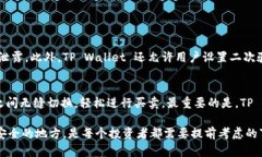 TP Wallet 是一款多功能的数字货币钱包，用户可以