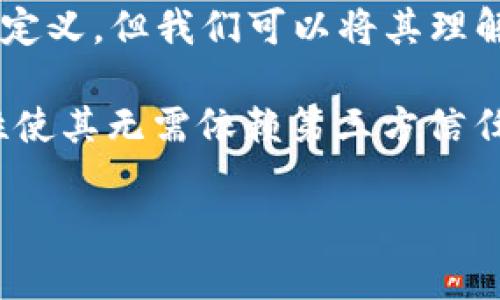 区块链蒸汽机是一个比较小众的概念,它通常指的是结合区块链技术与某种先进的数码设备或系统的应用,旨在提升数据处理的效率和安全性。虽然没有严格而统一的定义,但我们可以将其理解为一种高效的、利用区块链去中心化特性所允许的数字化处理机制。这个概念在某种程度上象征着工业革命时期的蒸汽机,它通过革新和高效化,推动了生产力的进步。
区块链蒸汽机的“蒸汽机”概念,隐喻着区块链技术在现代数字经济中的驱动力。它体现了当今数字经济中对透明性、安全性和高效率的强烈需求。区块链的去中心化特性使其无需依赖第三方信任机构,数据的透明性和不可篡改性为各类交易提供了保障。
### 区块链蒸汽机:推动未来数字经济的核心技术