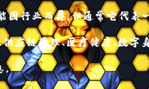 蓝印区块链是一个新兴的概念，结合了区块链技术与“蓝印”这一理念的应用，旨在实现透明度、安全性和高效性。虽然“蓝印”的具体定义可能因行业而异，但通常它代表一种认可或标准，能够确保信息和交易的真实性与唯一性。在区块链的背景下，蓝印区块链能够为不同行业提供可信的数据存储与流通机制。

区块链技术以其去中心化、不可篡改和透明性等特点，为各行各业带来了深远的影响。蓝印区块链的应用有可能拓展到多个领域，例如金融、供应链管理、医疗健康、数字身份等，帮助相关方建立信任。

如果你对启程蓝印区块链的具体应用案例、工作原理或相关的技术细节感兴趣，可以提出更具体的问题，我将会为你提供详细的解释与信息。