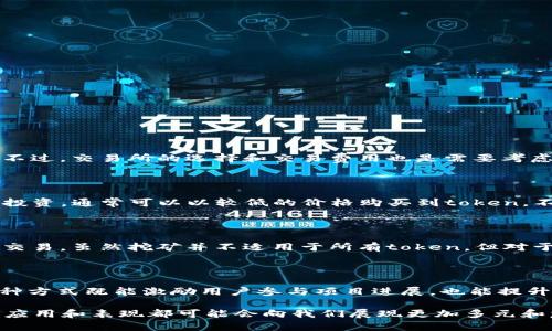 ### token在区块链中是什么

#### 什么是Token？

在区块链的世界里，token（代币）是一个重要的概念。简单来说，token可以被视为一种数字资产，通常是在某个区块链平台上创建的。与传统的货币不同，token并不一定与金钱直接相关，它们可以代表许多不同种类的资产，比如所有权、权益、使用权等。

#### Token的类型

在区块链中，token可以分为多种类型，主要包括以下几类：

1. **货币型Token（Currency Tokens）**：这类token的主要功能是作为交易媒介，比如比特币（Bitcoin）和以太坊（Ethereum）。它们的主要目标是在区块链网络中传递价值。

2. **实用型Token（Utility Tokens）**：这些token通常用于特定应用中，比如参与服务、购买商品或访问某些功能。例如，NEO平台上的GAS可以被看作是实用型token。

3. **安全型Token（Security Tokens）**：这类token通常代表某种形式的金融资产，如公司股票或债券。它们受到严格的监管，必须遵循特定的法律规定。

4. **治理型Token（Governance Tokens）**：这种token赋予持有人对项目未来发展方向的投票权，通常用在去中心化自治组织（DAO）中。

#### Token的运作机制

Token的实现方式通常通过智能合约来完成。智能合约是自我执行的合同，代码在区块链上运行，确保代币的创建、转账以及所有权转移等操作都是透明和不可篡改的。这种机制不仅确保了交易的安全性，也提升了交易的效率。

#### Token的用途

Token在区块链中的用途多种多样，这里列出一些常见的使用场景：

1. **进行交易**：Token可被用于在区块链上进行各种交易，无论是商品交易还是服务交易。

2. **投资和融资**：许多项目通过发行token进行众筹，投资者可以通过购买这些token来支持项目的发展。成功的项目能够为投资者带来丰厚的回报。

3. **参与生态系统**：许多区块链项目都有自己的生态系统，持有该项目的token可以让用户更深入地参与其中，比如享受折扣、获得特殊权限或参与决策。

4. **资产数字化**：通过token化，很多实物资产（如房地产、艺术品等）可以在区块链上得到数字化，允许更广泛的投资和交易。

#### Token的未来发展趋势

随着区块链技术的不断发展，token的应用也正在持续演变。以下是一些可能的发展趋势：

更加广泛的应用场景

未来，token的使用场景将更加多样化。除了现有的金融和交易领域，token可能会向多个行业延伸，例如供应链管理、身份验证、知识产权保护等。真心觉得，这将为企业和用户带来前所未有的便利。

技术的进步

随着技术的不断进步，token的交易速度和效率将提高，比如，新的共识算法和Layer 2技术将极大地提高区块链的处理能力。这让我有点期待，未来的交易将几乎瞬时完成，让用户体验更流畅。

更严格的合规性

随着市场的成熟，与token相关的法律法规也将随之完善，这意味着投资者和开发者将需要更加关注合规性问题。虽然这可能让一部分创业者感到不便，但从长远来看，还是会为整个行业带来更大的信任和安全感。

去中心化金融（DeFi）的崛起

去中心化金融是目前区块链领域的热点，它利用token实现了借贷、交易、保险等传统金融服务。随着DeFi的普及，token的需求也会扩大，可能会催生出更多创新的金融产品。我觉得，这将是一轮金融创新的浪潮，让我们每个人都能更自由地管理自己的资产。

### 可能的相关问题

#### 问题一：Token和Coin之间有什么区别？

Token和Coin虽然在很多情况下可以互换使用，但实际上它们有着明显的区别。

定义

- **Coin**通常是指在自己的独立区块链上运行的数字货币，如比特币（Bitcoin）和以太坊（Ethereum）。它们的主要功能是作为交换媒介。
  
- **Token**则是指在已有的区块链平台（如以太坊、波场等）上发行的数字资产，通常没有独立的区块链。

功能

- Coin的主要功能是传递价值，可以用来进行交易和支付。
  
- Token则可以有更多的功能，比如实现某种特定的用途、代表权利或股份等。

对于很多新手来说，确实有点复杂，但通过理解这两者的本质，我们可以更好地游走于区块链的世界。

#### 问题二：如何获得Token？

在区块链中，获取token的方式有多种：

购买

最常见的方式是通过加密货币交易所购买。用户可以使用法定货币或其他数字货币来交换想要的token。不过，交易所的选择和交易费用也是需要考虑的重要因素。

参与ICO或IDO

很多新项目会通过首次代币发行（ICO）或者初始DEX发行（IDO）来筹集资金，用户可以在这些活动中参与投资，通常可以以较低的价格购买到token。不过，参与这些活动需要谨慎，因为风险相对较高。

挖矿

对于某些类别的token，用户还可以通过挖矿来获得。挖矿通常要求用户提供计算能力来验证区块链上的交易。虽然挖矿并不适用于所有token，但对于一些项目来说，这是一个不错的方式。

参与生态活动

有些项目会通过社区活动、空投（Airdrop）等方式来分发token，用户通过参与不同的活动来获取奖励。这种方式既能激励用户参与项目进展，也能提升社区的活跃度。

总结来说，token无疑在区块链的生态系统中发挥着重要的作用。随着技术的进步和市场的发展，token的应用和表现都可能会向我们展现更加多元和复杂的面貌。希望大家能够在这条道路上，一起见证这个数字资产的未来。