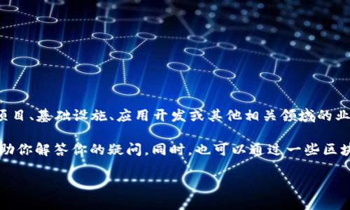 截至我最后的知识更新（2023年10月），Soomtech并不是一个广为人知的区块链项目。可能是新兴项目、基础设施、应用开发或其他相关领域的业务名称。确切的信息和特点可能需要查询最新的市场动态或官方网站。

如果你对某个具体的区块链项目、理念或应用感兴趣，可以尝试提供更多的信息，这样我能更好地帮助你解答你的疑问。同时，也可以通过一些区块链相关的媒体网站、社区论坛（如Medium, Reddit, 或区块链专属网站）来获取最新的资料和讨论。

如有更具体的问题，欢迎随时问我！