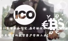 关于“tpwallet”是否可信的问题，我们需要认真分