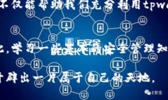 tpwallet怎么设置买的币显示价格在数字货币的交易