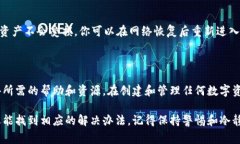 创建TP钱包（TPWallet）时，网络连接是一个重要的