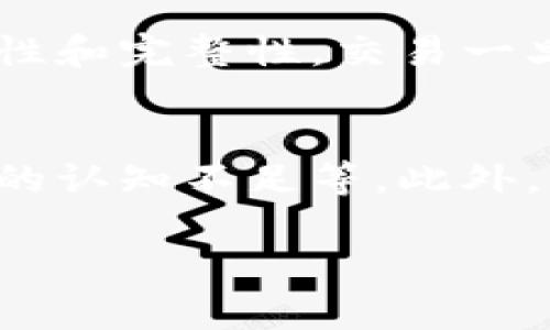 区块链是一种分布式账本技术，它的核心思想是在网络中所有参与者之间建立一个不可篡改和透明的记录系统，从而实现去中心化的数据管理和交易。下面是区块链的几个关键特点和应用领域：

区块链的基本概念
区块链技术最早是在2008年由一位名为中本聪的人以白皮书形式提出，目的是为了支持比特币这一数字货币的运行。自那时起，区块链技术经历了迅猛的发展，不仅限于数字货币领域，还扩展到金融、供应链、医疗、政府等多个行业。

区块链的工作原理
区块链是由一系列称为“区块”的信息集合组成，链上的每一个区块都链接到前一个区块，从而形成一条不可篡改的链条。这些区块中存储的信息通常包括交易记录、时间戳以及其它相关数据。每当发生新的交易时，网络中的所有节点会共同验证该交易的有效性，然后将其打包成一个新的区块并添加到链上。

区块链的优势
区块链的优势主要包括以下几个方面：
ul
    listrong去中心化：/strong区块链不依赖于中央管理者，交易通过网络中的节点进行验证与记录，减少了系统单点故障的风险。/li
    listrong透明性：/strong在区块链上，所有的交易都是公开的，任何人都可以查阅，这增加了信任度。/li
    listrong安全性：/strong一旦信息被写入区块链，就无法被更改或删除，这大大提高了数据的安全性。/li
    listrong减少成本：/strong去掉中介机构，可以降低交易成本，提高效率。/li
/ul

区块链的应用场景
区块链的应用场景非常广泛，未来发展潜力巨大。以下是一些主要的应用场景：
ul
    listrong金融服务：/strong传统金融领域，尤其是跨境支付和结算业务，可以通过区块链实现快速、安全和低成本的交易。/li
    listrong供应链管理：/strong通过区块链技术，可以实现供应链上每一环节的可追溯，从原料采购到产品交付，确保产品的真实与安全。/li
    listrong身份认证：/strong区块链可以存储用户的身份信息，并实现安全的身份认证，防止身份盗用。/li
    listrong智能合约：/strong区块链支持智能合约的运作，使得合约条款可以自动执行，减少了信任成本。/li
    listrong医疗健康：/strong通过区块链技术，可以安全存储病历和治疗记录，确保患者数据的隐私和安全。/li
/ul

区块链技术的未来趋势
随着区块链技术的不断发展，未来可能出现以下几个趋势：
ul
    listrong企业级应用：/strong越来越多的企业将对区块链技术进行研究和集成，以内部流程和提升效率。/li
    listrong法规与合规：/strong各国政府开始出台区块链相关法规，促进其健康发展并防止犯罪行为的发生。/li
    listrong跨链技术：/strong不同的区块链之间的互通将成为一个重要的研究方向，以实现数据共享与协作。/li
    listrong可扩展性与性能：/strong对于大规模应用场景来说，提高区块链的交易速度和可扩展性将是技术发展的关键任务。/li
/ul

总结
区块链无疑是当今科技领域中的一颗璀璨明珠，它不仅推动了数字货币的发展，更为各行各业带来了变革的机遇。而未来，随着技术的进步和应用场景的不断扩展，区块链将继续发挥其独特的价值，改变我们的生活方式和商业模式。

可能的相关问题

1. 区块链如何提高交易的安全性？
区块链通过去中心化的方式，降低了交易中各个环节的信任成本，任何一方都无法单独操控数据。同时，通过加密技术和共识算法，确保了数据的安全性和完整性。交易一旦被记录在区块链上，就不可更改，这对于防止欺诈和保护数据安全有着不可替代的作用。

2. 区块链技术的普及面临哪些挑战？
尽管区块链技术前景广阔，但在普及过程中仍面临一些挑战，例如：技术成熟度不足以支撑大规模使用、缺乏统一的标准和法规、用户和企业对于技术的认知不足等。此外，能源消耗、交易速度等问题也需要进一步解决。真心觉得，只有在技术、法规和市场三方面都得到足够的发展和协调后，区块链才能真正实现它的潜力。

希望这个按照您要求的内容能够帮助到您！