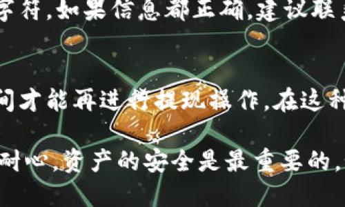 要从交易所提取IQ代币到TPWallet（特斯拉钱包），您可以按照以下步骤进行操作：

### 步骤一：准备工作
1. **注册TPWallet**：如果您还没有TPWallet，请先下载并注册一个帐户。确保您安全保存助记词和私钥。
2. **创建IQ钱包地址**：在TPWallet中找到IQ交易对的选项，创建一个新的IQ钱包地址。您将在后续步骤中使用此地址。

### 步骤二：登录交易所
1. **访问交易所**：使用您的账户信息登录到您所使用的加密货币交易所。
2. **查找IQ代币**：在交易所界面中找到IQ代币的交易列表，以便进行提取操作。

### 步骤三：进行提取
1. **进入提币页面**：通常，交易所的界面中会有一个“提币”或“提现”选项，点击进入。
2. **填写提币信息**：
   - **选择IQ代币**：确保您选择的是IQ代币。
   - **输入提币地址**：将您在TPWallet中创建的IQ钱包地址粘贴到提币地址框中。
   - **输入提币数量**：输入您希望提取的IQ代币数量。
3. **确认信息**：仔细检查所有输入的信息，确保提币地址无误，以防资产丢失。
4. **提交申请**：点击“提交”或“提现”按钮。在某些交易所，您可能需要完成二次验证步骤，例如输入验证码或进行电子邮件确认。

### 步骤四：等待确认
- 提现申请提交后，等待交易所处理请求。这通常需要几分钟到几小时的时间。您可以在交易所的“提现记录”中查看提币状态。

### 步骤五：检查TPWallet
- 在TPWallet中确认IQ代币是否到账。您可能需要在TPWallet中刷新页面，才能看到新到账的IQ代币。

### 常见问题解答

#### 问题1：提取IQ代币时遇到错误，怎么办？
如果在提取过程中遇到错误，首先要检查您输入的提币地址是否正确。确保没有多余的空格或字符。如果信息都正确，建议联系交易所的客服，询问具体问题。他们通常会提供帮助并告知需要如何解决此问题。

#### 问题2：变更提币地址后无法提现，如何处理？
有些交易所对于提币地址的变更有一定的限制，例如，您可能需要完成身份验证或等待一段时间才能再进行提现操作。在这种情况下，最好的做法是查看交易所的相关FAQ，或者直接联系他们的客服团队获取进一步指引。

通过这些步骤，您应该能够顺利地将IQ代币从交易所提取到TPWallet。确保持有足够的信息和耐心，资产的安全是最重要的。如果还有其他疑问，欢迎继续询问！