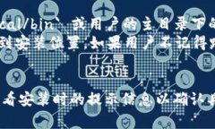 tpwallet的安装位置通常取决于用户的操作系统以及