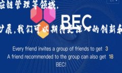 区块链技术架构是指支持区块链系统运作的整体