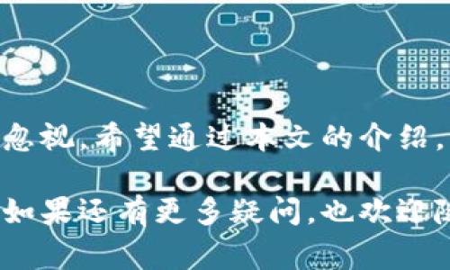 将数字货币从Gate.io转移到TPWallet的过程相对简单，但需要遵循一些步骤以确保您的资产安全无误。以下是详细的步骤指南和一些注意事项。

步骤一：准备工作
在开始转账之前，您需要确保几个要素准备就绪：
ul
    li您在Gate.io的账户已经完成实名认证，并具有足够的可用资金。/li
    li您已经在TPWallet创建了一个钱包，并记住了钱包地址。/li
    li确认您要转移的币种在TPWallet支持。/li
/ul

步骤二：获取TPWallet的接收地址
登录到您的TPWallet账户，然后查找您希望接收的币种。在该币种的页面上，您会看到一个“接收”或“存入”选项。点击它，系统会生成一个接收地址。请您仔细复制这个地址，因为这将用于在Gate.io进行转账。

步骤三：登录Gate.io并进行转账
接下来，访问Gate.io网站并登录您的账户。然后，按照以下步骤进行转账操作：
ol
    li在首页，选择“钱包”选项，然后点击“提币”。/li
    li选择您要转移的币种，在相应的输入框中粘贴您从TPWallet复制的接收地址。/li
    li输入您要转移的金额，确保金额不超过您的可用余额。/li
    li仔细检查接收地址和转账金额，以确保没有错误。/li
    li确认提现并按照提示进行安全验证（如2FA）。/li
/ol

步骤四：确认转账
一旦您提交了转账请求，您需要耐心等待。转账时间因网络拥堵情况可能有所不同，但一般在几分钟内就会到账。您可以在TPWallet的“资产”页面查看您的余额。如果出现任何问题，可以联系Gate.io的客服或者查看交易记录。

常见问题解答

问题一：如何确保我的转账安全？
在加密货币转账过程中，安全性是最重要的。以下是一些保证您资金安全的建议：
ul
    li确认您使用的设备和网络是安全的，避免在公共网络下操作。/li
    li始终开启两步验证（2FA），多一层保护。/li
    li在进行大额转账之前，可以先进行小额试错，确保地址正确。/li
    li定期检查您的账户活动，及时发现并处理任何异常情况。/li
/ul

问题二：如果转账失败该怎么办？
有时由于网络拥堵或输入错误，转账可能会失败。如果您遇到这种情况，可以尝试以下步骤：
ul
    li查看您的转账记录，确认是否显示为失败，以及失败原因。/li
    li确认接收地址是否正确，如果不正确，可以重新进行转账。/li
    li如果转账已经被确认但没有到账，您可以向TPWallet的客服咨询，提供交易哈希以寻找帮助。/li
/ul

总结
在加密货币的世界里，能否自如地进行转账，将直接影响到您对资产的管理能力。虽然转账操作看似简单，但安全和准确性不容忽视。希望通过本文的介绍，您能顺利将数字货币从Gate.io转移到TPWallet。如果您在操作中遇到任何困难，不妨参考以上建议或者寻求专业人士的帮助。

通过这个过程，您不仅可以将资金安全转移，还能对整个操作有更清晰的认识，真心觉得这样的知识分享是对每位用户的帮助。如果还有更多疑问，也欢迎随时交流！