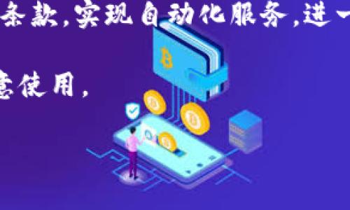 baioti银行区块链技术的全面解析：未来金融的技术革命/baioti
区块链, 银行, 金融科技, 数字货币/guanjianci

区块链技术作为一种新兴的分布式账本技术，近年来吸引了广泛的关注，特别是在金融行业。银行区块链技术的引入不仅给传统银行业带来了深刻的变革，同时也为未来的金融生态系统奠定了基础。本文将深入探讨银行区块链技术的概念、应用、优势、挑战以及数字货币的未来发展，并解答相关问题，帮助读者全面理解这一技术的潜力和重要性。

什么是区块链技术

区块链技术是一种去中心化的分布式账本技术，最初在比特币等数字货币中得以应用。它通过一系列的节点共同维护一个不可篡改的账本，确保数据的透明性和安全性。区块链上的每一个交易在被确认之前都需经过网络中多个节点的验证，从而形成一个链状的数据结构，这就是区块链的基础。每个“区块”都包含了一定数量的交易数据，并与前一个区块相连，形成一种链式结构，由此而得名“区块链”。

银行区块链技术的应用

银行区块链技术的应用场景非常广泛，主要包括但不限于以下几个方面：

ul
listrong支付和结算：/strong区块链技术能够简化跨境支付流程，降低交易成本，显著提高资金的流动效率。例如，通过区块链进行跨境支付，可以快速、低成本地完成比传统方式更高效的资金转移。/li

listrong资产数字化：/strong区块链技术可以将实体资产进行数字化，使其能够在区块链上进行交易。例如，房地产、股票等传统资产可以通过“代币化”在区块链上进行交易，从而提高流动性。/li

listrong智能合约：/strong区块链技术支持智能合约的执行，银行可以利用智能合约自动履行合同条款，提高交易的透明度和安全性。/li

listrong身份验证：/strong区块链技术可以用于客户身份验证，降低欺诈风险，增强客户信息安全。/li

listrong信贷评估：/strong通过对借款人的历史交易数据进行区块链记录，金融机构可以更好地评估信贷风险，提高信贷审批的效率。/li
/ul

银行区块链技术的优势

银行区块链技术带来了多重优势，包括：

ul
listrong提高透明度：/strong由于所有交易记录都公开且可追溯，区块链提供了高度的透明度，有助于减少欺诈和腐败。/li

listrong降低成本：/strong通过消除中介和减少交易流程中的不必要环节，区块链技术能够有效降低交易成本。/li

listrong保障安全性：/strong区块链采用密码学技术，确保数据的安全性和完整性。这种不可篡改的特性使得数据更难以被攻击或伪造。/li

listrong提高效率：/strong银行能够通过区块链实现实时交易，缩短交易时间，并提升整体业务运营的效率。/li
/ul

银行区块链技术的挑战

尽管银行区块链技术带来了诸多优势，但它的发展也面临一些挑战：

ul
listrong技术标准化：/strong目前，各种区块链技术仍然缺乏统一的标准，这导致了互操作性问题，使得不同区块链之间的信息难以共享。/li

listrong法律法规：/strong银行在实施区块链技术时需符合各国的金融法规，而现阶段多数国家尚未出台相应的监管政策。/li

listrong人力资源及技术支持：/strong区块链技术需要专业的人才进行实施和维护，很多银行在这方面仍然存在短缺。/li

listrong市场接受度：/strong尽管区块链技术在金融行业展现出潜力，但市场对其接受度仍然有限，尤其是在传统银行业务的从业者中。/li
/ul

数字货币的未来发展

数字货币作为区块链技术的一个重要应用，正受到全球金融机构的关注。许多国家的中央银行正在研究或试点发行自己的数字货币（CBDC），以应对加密货币的挑战和提升金融支付效率。未来，数字货币的发展将可能改变传统银行的业务模式，推动全球金融体系的变革。

常见问题解答

问题1：区块链技术对银行业务的影响是什么？
区块链技术正深刻地改变银行的业务模式。首先，在支付和结算方面，区块链能减少资金流转的时间和成本。以传统的跨境支付为例，往往需要几天的时间才能完成，而利用区块链技术，只需几秒钟即可确认交易。同时，区块链可以将交易信息以去中心化的方式记录下来，避免了中介的参与，降低了交易费用。

此外，区块链技术带来的透明度和数据安全性也为银行提供了更高的保障。通过透明的账本，任何参与方都可以追踪到交易的来源，但又因其数字签名和不可篡改的特点，确保了数据的安全。如果有欺诈行为发生，历史交易记录依然可追溯，这为银行提供了有效的风险监测工具。

然而，区块链技术的革命性影响对传统银行来说也是一种挑战。随着数字货币的兴起和新兴支付平台的崛起，传统银行面临着巨大的竞争和压力，迫使其必须快速调整和转型。

问题2：区块链技术能否消除银行业的欺诈行为？
虽然区块链技术提供了一定的防欺诈能力，但并不能完全消除所有的欺诈行为。首先，区块链的透明性使得交易能够被广泛审查，从而在一定程度上降低了欺诈的可能性。然而，这并不意味着任何不法行为都能被防范。

其次，区块链的安全性取决于其底层技术的健壮性。例如，51%攻击可以对网络的安全性构成威胁，攻击者通过控制大多数节点来修改交易。因此，即使在区块链上，也很难完全杜绝欺诈行为。

此外，人为因素仍是造成欺诈的一个重要原因。对于不同用户而言，身份盗用等形式的欺诈仍然存在。因此，尽管区块链能够增强透明性和追溯性，但却不能消除银行业所面临的所有欺诈风险。

问题3：各国监管机构对区块链技术的态度是什么？
各国监管机构对区块链技术的态度各不相同，通常取决于其自身的金融环境和政策目标。一些国家，如中国和瑞典，积极推进数字人民币和数字克朗等中央银行数字货币（CBDC）的研究，以适应区块链技术带来的变革。而其他国家，尤其是欧美部分地区，更加注重对加密货币及其市场的监管。

例如，美国监管机构对区块链和加密货币采取了相对谨慎的态度，主要集中在反洗钱（AML）、消费者保护和市场稳定等方面。在这样的背景下，许多加密货币交易所和企业需要遵循特定的监管要求，才能合法运营。

因此，各国监管机构在推动区块链技术的发展同时，也希望保持金融市场的稳定性与安全性。这种双重目标为未来区块链技术的应用与发展带来了相应的挑战。

问题4：未来银行如何利用区块链技术提升客户体验？
银行可以通过多种方式运用区块链技术以提升客户体验。首先，区块链技术可以在客户服务方面降低响应时间和提升透明度。通过使用区块链，银行能够在区块链上实时记录客户的交易历史及请求，无需再通过繁琐的方式查找，以便快速响应客户需求。

其次，对于跨境转账和交易，区块链的优势更为明显。通过直接利用区块链进行资金转移，客户无需承担高额的手续费或三四天的等待时间。此外，基于区块链的智能合约可以实时执行合约条款，实现自动化服务，进一步提升客户体验。

最后，随着客户对安全和隐私的关注，银行可以利用区块链技术增强安全性，保护客户的敏感信息。区块链对账户和交易数据进行了加密和匿名化处理，能够确保客户数据不会被泄露或恶意使用。

综上所述，区块链技术为银行带来了广泛的应用前景和挑战，未来的银行业将如何利用这一革命性技术，将是我们持续关注的焦点。