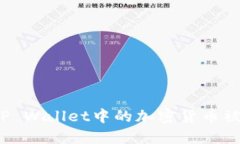 如何防止TP Wallet中的加密货币被意外转走？