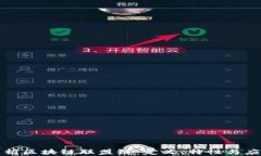 全面解析区块链联盟链：定义、特性与应用前景
