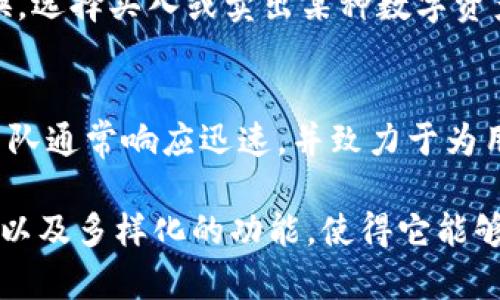   全方位解析TPWallet平台：数字资产管理与交易的理想选择 /   
 guanjianci TPWallet, 数字资产交易, 区块链钱包, 加密货币管理 /guanjianci 

TPWallet平台概述
在数字货币和区块链技术迅速发展的今天，TPWallet作为一个创新的平台应运而生，旨在为用户提供安全、高效的数字资产管理与交易服务。TPWallet不仅是一款多功能的区块链钱包，更是一个可以满足各类用户需求的综合性数字资产交易平台。本文将全面解析TPWallet平台的特点、优势、功能以及使用方式，帮助用户全面了解这一平台。

TPWallet的核心功能
TPWallet拥有多个核心功能，使其在众多数字资产管理平台中脱颖而出。首先，它支持多种主流加密货币的存储和交易，包括比特币、以太坊、莱特币等。这种多样性使得用户可以在一个平台上管理多种数字资产，提升了便利性。其次，TPWallet提供了用户友好的界面，易于操作。即使是数字货币新手，也能快速上手，完成资产的存储和交易。

此外，TPWallet采用了先进的安全技术，如多重签名和冷存储，确保用户资产的安全性。同时，平台还提供了实时市场数据和分析工具，帮助用户掌握市场动态，做出明智的交易决策。最后，TPWallet致力于用户体验，不断通过更新和升级，平台性能。

TPWallet的安全性
安全性是数字资产管理中最关键的因素之一，TPWallet对此给予了高度重视。平台使用业内领先的安全技术，包括多重签名技术，这意味着即使一个设备被攻击，用户的资产依然处于安全状态。所有私钥都被安全存储在用户的设备上，TPWallet不会中心化地存储任何用户的私人信息。

此外，TPWallet还提供了冷存储选项，允许用户将大部分资产存储在离线设备中，防止网络攻击和 hacks。即使面对网络安全问题，用户的资产依然保持安全。TPWallet定期进行安全审计，以确保平台的安全性始终处于行业领先水平。这些措施增强了用户对平台的信任，从而提高了其市场竞争力。

如何使用TPWallet进行交易？
使用TPWallet进行交易非常简单，其用户友好的设计使得整个过程轻松便利。首先，用户需下载TPWallet应用程序，注册并创建一个账户。注册过程通常包括提供电子邮件地址和设置密码。注册完成后，用户可以使用其钱包地址来接收、存储和发送加密货币。

在账户设置好后，用户可以将资金转入其钱包。用户可以通过交易所购买加密货币，或直接从其他用户那里接受加密资产。一旦用户的账户中有资金，就可以在平台上进行交易了。用户只需选择想要交易的币种，输入交易数量，确认订单，然后便可完成交易。

TPWallet还提供实时市场信息，用户可以根据市场动态进行交易决策。交易完成后，用户的资产将在钱包中实时更新。此外，用户可以随时查看其交易记录和资产表现，帮助用户更好地管理其投资组合。

TPWallet的未来发展方向
随着数字货币市场的不断发展，TPWallet也在不断探索新的功能和服务。未来，TPWallet计划推出更多的区块链项目支持和资产管理工具，以适应多样化的市场需求。平台还将进一步加强安全技术，如引入生物识别技术，提升用户安全性。

同时，TPWallet也在考虑扩大其国际市场，通过多种语言支持和本地化服务来吸引全球用户。团队一直在与顶尖的金融科技公司合作，推动技术进步和平台，确保TPWallet在数字资产管理领域的竞争力。未来的TPWallet将不仅仅是一个钱包，还可能成为一个完整的金融服务平台，真正实现数字资产管理的便捷与安全。

常见问题解答

问题一：TPWallet的用户界面友好吗？
TPWallet以其的用户界面而知名，平台的设计旨在提升用户体验。无论是新手还是有经验的用户，都能在TPWallet上找到所需的功能。此外，平台在不断进行用户反馈收集，定期进行更新，以确保界面设计与用户期望相符。直观的操作流程帮助用户快速完成资产的转移和交易。

问题二：TPWallet如何确保用户资产的安全？
TPWallet采用了一系列先进的安全技术来保护用户资产安全。首先，平台使用多重签名技术，任何转账都需要多个签名确认，从而大大降低了资产被非法转移的风险。此外，TPWallet还支持冷存储，用户的私钥不会连接互联网，从而防止黑客攻击。平台定期进行安全审计和评估，以评估漏洞并提高安全性。

问题三：如何在TPWallet上进行资产交易？
在TPWallet上进行资产交易的步骤相对简单。用户首先需要下载应用程序并完成注册。登录后，用户可以通过交易所进行购买，或者直接在平台内部进行交换。选择买入或卖出某种数字资产时，用户需输入交易数量并确认订单，即可完成交易。交易完成后，用户的资产余额会实时更新，交易记录也会自动生成，方便日后查阅。

问题四：TPWallet的客户支持服务如何？
TPWallet提供多种形式的客户支持服务，包括在线客服、邮件支持及常见问题解答（FAQ）页面，以帮助用户解决他们在使用过程中的疑问和问题。客户支持团队通常响应迅速，并致力于为用户提供优质的服务体验。此外，平台还关注用户的反馈，并根据用户的建议不断和改进服务，以增强用户满意度。

通过以上对TPWallet平台的详细介绍，我们可以看出，TPWallet不单纯是一个加密货币钱包，更是一个全面的数字资产管理生态系统。平台的安全性、便利性以及多样化的功能，使得它能够满足不同用户的需求。无论是初涉加密货币市场的新手，还是有经验的交易者，TPWallet都能提供相应的支持和服务，为用户带来更好的数字资产交易体验。