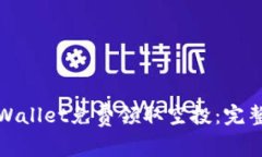 如何通过TPWallet免费领取空投：完整指南与策略