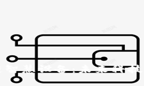 解密区块链智慧设备：未来科技的创新引擎