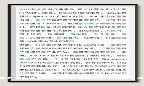   前端区块链开发工作内容详解：技术挑战与应用场景 / 
 guanjianci 前端开发, 区块链, 工作内容, 技术挑战 /guanjianci 

前言
随着区块链技术的迅速发展，前端区块链开发正逐渐成为一个热门且重要的领域。前端开发者在区块链项目中扮演着关键角色，他们负责构建用户与区块链交互的界面，确保用户体验顺畅并能有效地进行交易和数据管理。本文将深入探索前端区块链开发的工作内容、面临的技术挑战，以及该领域的未来发展趋势。同时，我们还将解答一些与前端区块链开发相关的重要问题，为希望进入这一领域的开发者提供实用信息。

一、前端区块链开发的工作内容
前端区块链开发者的工作内容可以大致分为以下几个方面：

h41. 界面设计与用户体验/h4
前端开发者需要具备扎实的UI/UX设计能力，以创建用户友好的界面。区块链应用通常涉及复杂的数据交互，因此简洁而直观的设计能够帮助用户更容易地理解和使用这些应用。
实施用户测试和反馈循环是提升用户体验的关键，开发者需要根据用户的反馈不断界面，减少操作的复杂性，提高用户黏性。

h42. 区块链智能合约与前端集成/h4
智能合约是区块链应用的核心，前端开发者需要理解智能合约的基本原理，以便将其与用户界面有效地集成。使用Web3.js或Ethers.js等库，前端开发者可以与以太坊智能合约进行交互，读取区块链上的数据或向区块链发送交易。
确保前端与智能合约之间的数据交互稳定和安全，是前端开发者的又一重要任务。开发者需要了解如何管理调用合约、处理返回的数据，并在用户界面中正确显示这些信息。

h43. 与区块链网络交互/h4
前端区块链开发者需要掌握如何连接到不同的区块链网络。这包括了解如何配置Web3提供程序，选择合适的网络（如主网或测试网），以及处理不同网络的链上数据。
对于许多开发者而言，了解不同区块链（如以太坊、波卡、Binance Smart Chain等）的技术细节和API是非常重要的，以便他们能够在前端应用中调动这些资源。

h44. 数据可视化/h4
前端开发者还需要将区块链上复杂的数据以可视化方式呈现出来。这通常涉及图表、图形以及动态数据展示等形式，帮助用户直观地理解信息。例如，可以使用D3.js或Chart.js等库来实现数据的动态可视化。
对于去中心化应用（DApps），提供实时数据更新和反馈机制是增强用户体验的关键。此外，前端开发者应确保数据在可视化过程中保持安全与透明，遵循相关的数据隐私规定。

h45. 测试与持续集成/h4
在前端区块链开发中，测试是保证代码质量和应用稳定性的重要环节。前端开发者需要编写单元测试和集成测试，以确保各个组件在不同场景下能够正常运行。
通过使用测试框架（如Jest和Mocha），开发者不仅能够提高代码的覆盖率，还能在早期阶段发现潜在问题。此外，实施持续集成（CI）和持续交付（CD）实践也是前端开发中不可或缺的一部分。

二、前端区块链开发面临的技术挑战
尽管前端区块链开发充满机遇，但在此过程中也面临着一系列的技术挑战：

h41. 安全性问题/h4
区块链应用通常处理敏感数据和资金，因此安全性是前端开发者必须优先考虑的问题。前端开发者需要了解不同类型的攻击威胁，比如重放攻击、跨站脚本攻击（XSS）以及钓鱼攻击等，以避免安全漏洞。
开发者应采取防范措施，比如使用HTTPS连接、进行输入验证、对敏感操作进行双重确认等。此外，在智能合约的交互中，确保用户的私钥安全，防止被恶意代码窃取，都是开发者需要重视的方面。

h42. 环境适配性/h4
区块链应用需要在各种设备和浏览器上平稳运行，而不同的设备和浏览器也可能支持不同的功能和API。因此，前端开发者需要考虑环境适配性，以确保所有用户都能体验到一致的功能。
开发者需要进行广泛的测试，以确保应用在多个环境下表现良好。同时，采用响应式设计，可以让应用在桌面和移动设备上都能保持良好的用户体验。

h43. 性能/h4
区块链应用往往需要处理大量的数据和复杂的操作，因此性能是前端开发者必须重点关注的一个方面。开发者需要采取有效的策略来减少数据加载时间和提高响应速度。
例如，可以使用缓存策略以减轻网络请求的压力，利用懒加载技术逐渐加载页面元素，以提高初始加载速度。此外，使用Web Worker可以使复杂计算在后台进行，避免阻塞主线程，从而提升用户交互的流畅感。

h44. 学习曲线陡峭/h4
前端区块链开发涉及多种新技术和工具，学习曲线相对陡峭。开发者不仅需要熟悉区块链的基本概念，还需掌握相关的技术栈，如Web3、Ethers.js及相应的前端框架（如React或Vue）。
为了缩短学习时间，开发者可以通过参加在线课程、社区讨论以及实际参与项目来加速学习过程。同时，加入开发者社区，与其他在该领域活跃的人士交流，有助于解决实际问题并了解最新动态。

三、区块链前端开发的未来发展趋势
随着区块链技术的不断发展，前端区块链开发也在变化和进步。以下是几个未来可能的趋势：

h41. 去中心化应用（DApps）的普及/h4
未来，去中心化应用将越来越普及，前端开发者将有更多的机会参与到各种不同的DApps中。DApps不仅涉及金融领域，还将在社交、游戏和供应链等领域发挥重要作用。
随着越来越多的用户开始关注数据隐私和安全性，DApps的需求将不断增加，前端开发者的角色将更加重要。

h42. 更强大的工具与框架/h4
随着技术的发展，前端区块链开发工具和框架将变得更加强大，可以简化开发流程。例如，新的工具可能会集成多种功能，如自动化测试、智能合约部署以及数据可视化组件等，从而提高开发效率。
同时，随着社区的日益成熟，越来越多的开源项目和资源也将帮助开发者更快地上手，从而加速区块链应用的开发。

h43. 增强现实（AR）与虚拟现实（VR）的结合/h4
随着增强现实（AR）和虚拟现实（VR）技术的快速发展，区块链与这些技术的结合将为前端开发带来全新的方向和机遇。例如，区块链可以用于存储虚拟资产的所有权信息，而AR/VR可用于提供沉浸式体验。
前端开发者应开始关注这方面的技术，在其应用中融入AR/VR元素，提升用户的互动体验。

h44. 政策法规的演变/h4
随着区块链技术的持续发展，相关的政策法规也将不断演变。这将对前端区块链开发者的工作产生直接影响，要求他们实时关注法律法规的变化，确保应用的合规性。
为适应法规环境的变化，前端开发者必须持续提升自己的专业能力，随时调整自己的开发策略，以确保应用能够在合法的框架内运行。

四、与前端区块链开发相关的常见问题解答

h41. 前端区块链开发需要掌握哪些技术？/h4
前端区块链开发所需的技术栈通常包括HTML、CSS和JavaScript等基础前端技术。此外，开发者需要熟悉以下相关技术：
ul
li区块链基础知识：理解区块链工作原理、共识机制和智能合约等基本概念。/li
li前端框架：React、Vue或Angular等现代JavaScript框架。/li
li区块链交互库：Web3.js、Ethers.js等用于与区块链进行交互的JavaScript库。/li
li数据可视化工具：如D3.js或Chart.js等可帮助展示链上数据的图形库。/li
li开发环境：Node.js、npm等工具有助于管理依赖和构建项目。/li
/ul
此外，关注行业动态和持续学习新技术也是必不可少的，尤其是在这个快速发展的领域。

h42. 如何确保区块链应用的安全性？/h4
确保区块链应用的安全性需要采取多重措施，包括：
ul
li使用HTTPS：确保所有的数据传输采用安全的HTTPS协议，防止中间人攻击。/li
li验证输入数据：对所有用户输入进行严格验证，防止跨站脚本和SQL注入等攻击。/li
li智能合约审计：对代码进行专业审计，发现漏洞并及时修复。/li
li存储秘钥安全：确保用户的私钥和敏感数据安全存储，建议使用硬件钱包或可信计算环境。/li
li用户教育：定期向用户提供安全知识，教育他们如何识别钓鱼网站和其它攻击。/li
/ul
这些措施相结合，可以大幅提高区块链应用的安全性，降低潜在的风险。

h43. 前端开发者如何跟上区块链技术的变化？/h4
在快速变化的区块链技术领域，前端开发者可以通过多种方式保持最新： 
ul
li参加在线课程：众多平台提供区块链开发相关的在线课程，可以帮助开发者快速上手。/li
li加入社区：参与区块链开发者社区，群组和论坛，交流心得，解决疑问。/li
li关注行业新闻：定期阅读区块链相关的新闻和技术博客，了解最新的技术进展和市场动态。/li
li实践项目：通过参与实际的开发项目来提升自己的技能，积累工作经验。/li
li参与开源项目：为社区贡献代码也是一种有效的学习途径，可以学习他人的最佳实践。/li
/ul
通过持续学习与实践，前端开发者能更好地适应快速变化的区块链环境。

h44. 区块链前端开发的职业发展前景如何？/h4
随着区块链技术的日益普及，前端区块链开发的职业发展前景非常乐观。以下是几方面的分析：
ul
li持续增长的需求：越来越多的企业开始关注区块链技术，需要前端开发者来支持这些项目。/li
li多样化的职业路径：前端开发者可以选择成为区块链软件工程师、UI/UX设计师或技术架构师等，职业方向多样。/li
li薪资水平可观：由于技能短缺和需求旺盛，区块链开发者的薪资水平通常较高，吸引了大量人才进入这一领域。/li
li国际化机会：区块链是全球性的技术，前端开发者可以有机会在不同国家和地区工作，参与国际项目，拓宽视野。/li
/ul
总之，前端区块链开发是一个充满潜力的领域，适合那些对新技术有热情的开发者。

总结
前端区块链开发是一个极具创造性和技术挑战的职业领域。在这里，开发者不仅需要掌握多种技术和工具，还需要关注用户体验、安全性和环境适配性等多个方面。尽管面临诸多挑战，随着技术的发展，前端区块链开发的机会也在不断增加，预示着一个充满前景的未来。
希望本文的探讨能够帮助有志于前端区块链开发的你，打开更广阔的视野，找到适合自己的发展路径。