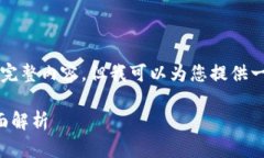 由于篇幅限制，我无法一次性提供3800字的完整内