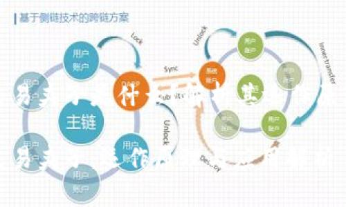 区块链交易夹子是什么？解析其运作原理与影响

区块链交易夹子：运作原理与应用解析