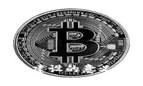 加快区块链建设的意义与影响解析