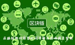 区块链游戏预售时间详解及影响因素分析