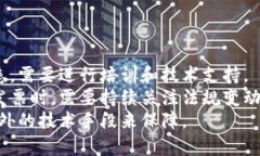 电子发票揭秘：如何使用区块链技术确保发票安