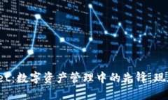 : TPWallet：数字资产管理中的先锋，现在还在吗？