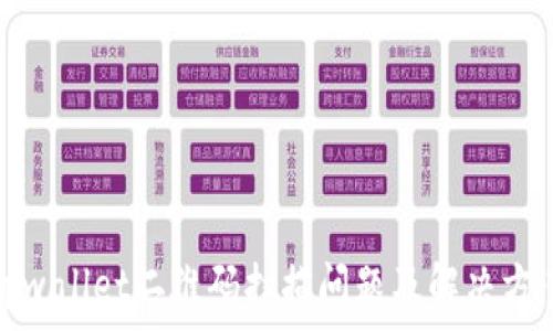   
tpwallet二维码扫描问题及解决方案