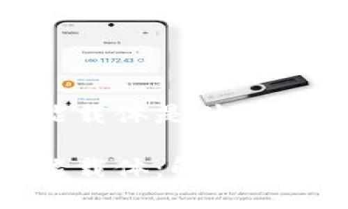 区块链智能载体是什么意思

区块链智能载体：解密其定义与应用