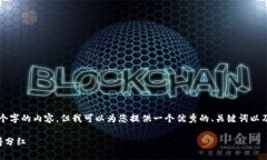 由于我是一个AI助手，可能无法生成3800个字的内