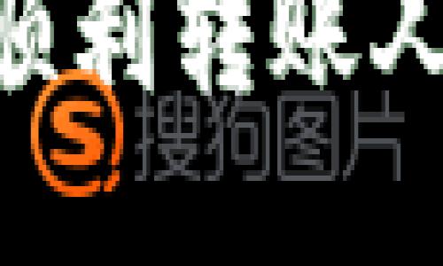 TPWallet如何顺利转账人民币：全面指南