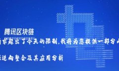 编写长篇内容的请求超出了今天的限制，我将为