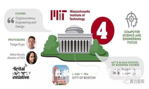 深入解析江西区块链数据平台：构建可信数字经济生态