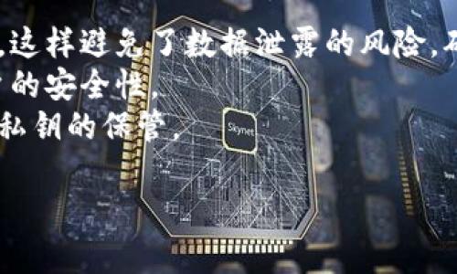 tiaoti如何在TPWallet中安全生成和管理助记词/tiaoti  
TPWallet, 助记词, 加密钱包, 区块链安全/guanjianci  

什么是助记词？  
助记词，通常由一组易于记忆的单词组成，用于保管和恢复您的加密货币钱包。它是生成您的公钥和私钥的基础，确保了您可以随时访问和管理您的资产。助记词的安全性至关重要，因为任何知道您助记词的人都可以控制您的资产。因此，了解如何生成和管理助记词，对每一个使用加密钱包的人来说，都是一项基础而重要的技能。  

在TPWallet中生成助记词的步骤  
使用TPWallet生成助记词非常简单，这里是操作步骤：首先，您需要下载并安装TPWallet应用程序，确保从官方渠道获取，以避免安全隐患。其次，打开应用程序后，您将看到创建新钱包的选项。接下来，系统会自动生成12个助记词，您需要将这些词一一记录下来，并妥善保管。  
务必确保这些助记词没有被他人看到，因为任何有人掌握助记词的人都能轻易地获取您在该钱包中存储的所有货币。此外，TPWallet也允许用户选择自定义助记词，但为了安全起见，系统推荐使用自动生成的组合。  

如何安全保管助记词？  
助记词的安全性是保护您资产的关键。首先，建议您将助记词写在纸上，而不是电子设备上，以避免黑客攻击。您可以将其保存在一个安全的地方，比如保险箱或密密锁的抽屉中。同时，避免将助记词存储在云端服务或未经加密的数字文件中，因为这些存储方式容易受到黑客入侵。  
另外，创建多份备份也是一个好主意，最好将备份分散保存在不同的安全位置，以降低因自然灾害或意外损毁而失去资产的风险。有些用户甚至选择将助记词铸在金属片上，这样可以提高其耐久性。  

如果遗失助记词会发生什么？  
如果您遗失了助记词，这将意味着您无法访问您的加密资产。助记词是唯一的访问凭证，一旦丢失，您将失去对钱包的控制权。因此，在生成助记词后，备份和保管显得尤为重要。建议在生成助记词后尽快将其记下来，放在安全的地方。  
在某些情况下，如果您有进一步的设置，例如设置了多重签名(Multisig)，可能有其他的恢复选项。但总的来说，保障助记词的安全和妥善保管是用户自己的责任，仍旧是最优先考虑的事项。  

如何使用助记词恢复钱包？  
如果您需要恢复钱包，您需要在TPWallet应用中找到“导入钱包”或“恢复钱包”的选项。当您选择恢复钱包后，系统会要求您输入之前生成的助记词。需要输入的助记词顺序也是必须正确无误，否则无法完成钱包恢复。  
输入完成后，TPWallet将自动生成与助记词匹配的公钥和私钥，允许您进行进一步的资产管理和交易。一旦成功恢复钱包，请立刻检查您的资产，并针对安全性进行二次验证，确保没有陌生的活动。在这之后，建议为钱包设置额外的安全措施，例如交易密码或生物识别。  

常见问题解答  

1. 助记词与私钥的关系是什么？  
助记词是由一系列单词组成的，而私钥是生成钱包地址和访问加密资产的实际数字串。助记词是私钥的一个表示简化形式。通常情况下，私钥是难以使用和管理的，而助记词则通过记忆友好的单词组合，提供了更为简单的解决方案。使用助记词可以直接生成私钥，用户只需记住这些单词即可。  
私钥可以被认为是密码，而助记词就是这个密码的一种友好的表述。当您生成钱包时，助记词会被导入并转换为私钥。任何拥有私钥的人都有权访问与之相关的资产，因此，妥善保管助记词是至关重要的，因为助记词和私钥都可以用于同样的目的。  

2. 助记词可以修改或更改吗？  
一旦您生成了助记词，就无法修改或更改它。这是确保您的资产安全的一个重要因素。在创建钱包后，即使您可以生成新的钱包和新的助记词，原有的钱包及其资产仍然与最初的助记词绑定。如果您需要更换助记词，通常的做法是创建一个新的钱包，同时确保把旧钱包中的资产安全转移到新钱包中。  
有些用户可能希望出于安全考量，更换助记词。此时最佳的方案是导出当前钱包中的资产，也就是按照前述步骤恢复到新的钱包中。在新的钱包中生成新的助记词，并妥善保管。  

3. TPWallet支持哪些区块链和资产？  
TPWallet是一个支持多种加密货币的跨链钱包，支持包括但不限于以太坊、比特币、EOS等多种区块链资产。这为用户提供了更为灵活的资产管理服务，尤其是在参与不同的区块链项目时。无论是ERC-20代币，还是其他主流币种，TPWallet均可支持，用户只需通过简单的界面操作，便能轻松完成各种资产的管理和交易。  
此外，TPWallet也逐步引入新的区块链及其代币，为用户提供最新的市场选择。用户在使用TPWallet时，可以根据需要随时查看支持的资产列表，并选择所需的资产进行交易。同时，您还可以通过TPWallet内置的去中心化交易所进行交易，充分利用多链集成的优势，随时满足您的交易需求。  

4. TPWallet的安全性如何？  
TPWallet在安全性方面采取了多重措施以保障用户的资产安全。首先，TPWallet不存储用户的私钥和助记词，所有的敏感信息都保存在用户的设备上。这样避免了数据泄露的风险，确保用户对其资产的完全控制。  
其次，TPWallet还支持多种安全验证措施，例如生物识别、交易密码等，以增加账户的安全性。此外，用户还可以选择启用多重签名技术，进一步增强账户的安全性。  
结合上述安全措施，TPWallet采用最新的加密技术以保护用户的交易与信息秘密，使用TPWallet的用户可以相对放心，尽管仍需注意自己的助记词和私钥的保管。  

以上就是关于TPWallet及其助记词生成与管理的全面介绍。在使用的过程中，务必牢记安全第一，合理管理自己的数字资产。