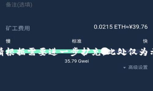 由于篇幅较长，以下是大纲和简要介绍，详细内容请根据需要进一步扩充。此处仅为示例，实际内容可以根据目标受众和需求进行调整。

tpwallet中火币链同步问题解析与解决方法