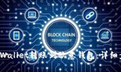 ıya.如何将TPWallet转账到欧意钱包：详细步骤与注