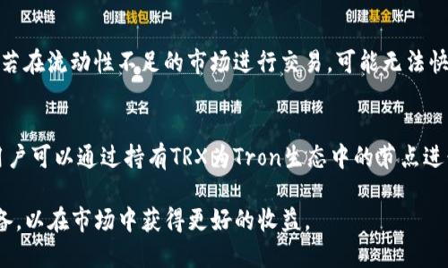 ciaotiTP钱包中USDT如何转为TRX：详细指南与操作步骤/ciaoti
TP钱包, USDT, TRX, 转换, 加密货币/guanjianci

在数字货币的世界中，许多投资者与用户常常需要在不同的加密货币之间进行转换。特别是对于持有稳定币如USDT（Tether）的人来说，将其转换为TRX（Tron）进行交易或投资是一个非常常见的需求。本文将详细介绍如何在TP钱包中将USDT转换为TRX的步骤及相关注意事项。此外，我们还将解答一些与这个过程相关的问题，帮助您更加全面地理解这一过程。

一、TP钱包简介
TP钱包是一款支持多种区块链资产的移动钱包，用户可以方便地管理自己的数字资产。该钱包不仅支持比特币、以太坊等主流币种，还兼容多种代币，包括TRC20（Tron链上的代币）和ERC20（以太坊链上的代币）。TP钱包的用户界面友好，支持一键兑换功能，使得资产转换变得十分简单。

二、USDT和TRX的基本知识
在进行USDT到TRX的转换之前，有必要了解这两种加密货币的基本信息。USDT是一种稳定币，与美元挂钩，旨在提供与法币相同的价值稳定性。而TRX是Tron网络的原生代币，主要用于在Tron平台上支付交易费用以及参与智能合约等功能。了解它们的基本特性后，我们就可以更好地进行资产的转换。

三、USDT转TRX的步骤
以下是将USDT转换为TRX的具体步骤：

h41. 打开TP钱包应用/h4
首先，确保您的手机上已安装TP钱包，并使用您的账户登录。如果您是新用户，请根据指示创建账户并完成钱包初始化。

h42. 找到USDT资产/h4
在TP钱包的主界面上，您将看到您的资产列表。滚动查找并点击USDT。如果没有找到USDT，您可能需要在“资产管理”中进行添加。

h43. 选择兑换功能/h4
点击USDT后，您会看到详细信息页面，这里会有“兑换”或“转账”的选项。选择“兑换”功能。

h44. 输入转换金额/h4
在兑换界面，输入希望转换为TRX的USDT数量。系统会自动计算出您将获得的TRX数量，通常会显示当前的兑换比率。

h45. 确认交易/h4
核对金额及兑换比率无误后，点击“确认”。此时，系统可能会要求您输入交易密码或进行其他安全验证。

h46. 交易完成/h4
成功确认后，您的USDT将会被兑换为TRX，并自动添加到您的TRX资产列表中。你可以在资产列表中查看到相应的TRX余额变化。

四、转换过程中的注意事项
在进行USDT到TRX转换的过程中，有一些注意事项需要特别关注：

h41. 交易费用/h4
在使用TP钱包进行币种兑换时，可能会涉及到一定的交易费用。在确认交易之前，一定要仔细查看平台显示的费用，以免影响交易收益。

h42. 兑换比率/h4
市场上USDT与TRX的兑换比率是不固定的，因此在兑换之前，务必核对当前的市场行情。如果兑换比率不理想，您可以稍作等待，选择更有利的时机进行兑换。

h43. 安全性/h4
确保您的TP钱包账户由强密码保护，并且开启双重认证等安全措施。安全性是管理数字资产的重中之重，尤其是在进行交易时。

h44. 网络繁忙/h4
如果在网络繁忙时进行交易，可能会导致交易延迟或失败。这种情况下，请耐心等待并再次检查交易状态。

五、常见问题解答

h41. 如何确保TP钱包的安全？/h4
在使用TP钱包管理您的数字资产时，安全性是非常重要的。首先，您应选择一个强密码来保护您的钱包账户，并定期更换密码。其次，建议启用双重认证（2FA），增加账户的安全层级。此外，定期备份您的钱包助记词，并妥善保管，避免泄露。确保在访问互联网时使用安全的网络环境，尽量避免在公共Wi-Fi上进行重要交易。保持软件版本更新，及时修复可能的安全漏洞。总之，通过多重措施增强钱包的安全性，能有效降低资产被盗的风险。

h42. 如果在转换过程中出现错误，如何处理？/h4
在进行加密货币兑换的过程中，可能会因为网络问题或操作失误而出现错误。如果交易未成功，建议首先检查钱包通知或应用中的提示信息，了解出现问题的具体原因。如果交易已被确认但资产未显示，您可以尝试在TP钱包中刷新余额，或者检查区块链浏览器来确认交易状态。如果问题仍未解决，可以联系TP钱包的客服团队，提供相关交易信息，以便获得进一步的帮助。

h43. USDT与TRX的转换有什么风险？/h4
任何数字货币的交易和转换都存在一定的风险，这包括价格波动风险、流动性风险以及技术风险。USDT与TRX之间的兑换比率受市场影响，价格波动可能导致交易时的预期收益与实际收益有所出入。此外，若在流动性不足的市场进行交易，可能无法快速完成所需的交易。技术风险则包括网络攻击、平台漏洞等。在进行转换之前，建议用户对市场状况进行充分的研究，合理控制投资风险。

h44. 转换后TRX的使用方法有哪些？/h4
成功将USDT兑换为TRX后，用户可以根据自己的需求进行多种操作。首先，TRX可以用于支付在Tron区块链上进行智能合约操作的费用，例如DApp的使用费用。其次，TRX也可以用于参与Tron的投票机制，用户可以通过持有TRX为Tron生态中的节点进行投票。此外，用户还可以将TRX进一步交易为其他数字货币，或直接在所支持的交易平台上进行交易。最后，TRX还可以用于一些DeFi（去中心化金融）产品，提供流动性或者进行挖矿，进一步增加投资收益。

通过本文的详细介绍，相信读者已经清楚如何在TP钱包中将USDT转换为TRX，以及与此过程相关的一些常见问题和注意事项。如需进行加密货币的交易与转换，务必要做好充分的准备，提高自身的知识储备，以在市场中获得更好的收益。