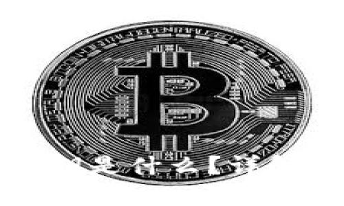 区块链中用户的私钥是什么？详解其重要性与安全性