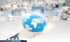  TPWallet电脑登录指南：如何在PC上安全访问您的数