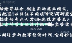 classe=＂＂哥伦布区块链：探索未来数字经济的新