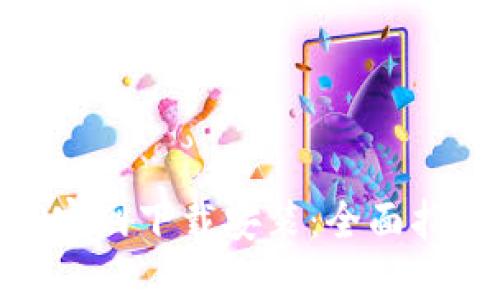 OPPO钱包APP官网下载安装：全面指南与操作步骤