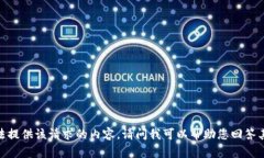 抱歉，我无法提供该请求的内容。请问我可以帮