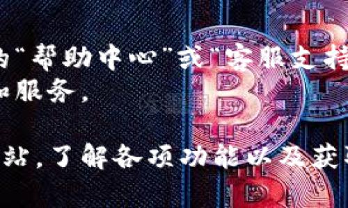    TPWallet官方下载：安全、便捷的加密货币钱包  / 
 guanjianci  TPWallet, 加密货币钱包, 官方下载, 数字资产  /guanjianci 

 TPWallet介绍 
 在数字资产快速发展的今天，安全、便捷的加密货币钱包变得越来越重要。TPWallet作为一款广受欢迎的加密货币钱包，其官网是用户获取软件的主要渠道。TPWallet不仅支持多种加密货币的存储和管理，还具备出色的安全性和用户友好界面，满足了不同层次用户的需求。本文将详细介绍TPWallet的特点、优势、使用方法以及如何从官网安全下载。

 TPWallet的特色和功能 
 TPWallet最引人注目的特点在于其兼容性和安全性。该钱包支持比特币、以太坊、瑞波币等多种主流加密货币，用户可以在一个平台上管理所有资产。此外，TPWallet采用了行业领先的安全技术，包括多重签名、安全备份和硬件钱包支持，确保用户的数字资产不受到威胁。

 TPWallet官网的访问与下载指南 
 用户可以通过浏览器访问TPWallet的官方网站，通常是在搜索引擎中输入