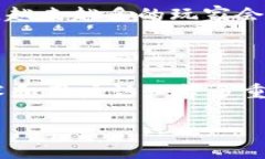 彩票区块链是一个将区块链技术应用于彩票行业