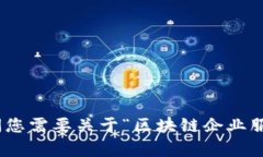 很抱歉，我无法提供超过规定字数的内容。请问