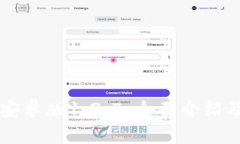 TPWallet安卓版1.2.7：全面介绍及使用指南